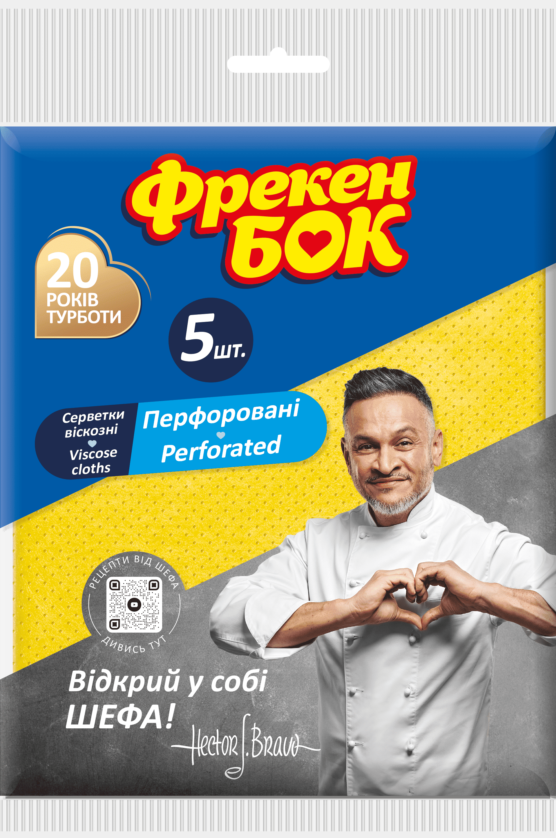 Серветки віскозні ФБ перфоровані 5шт/уп